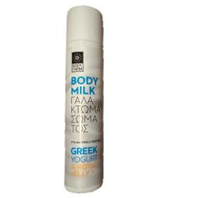 Bodylotion Griekse yoghurt - 50 ml - reisformaat